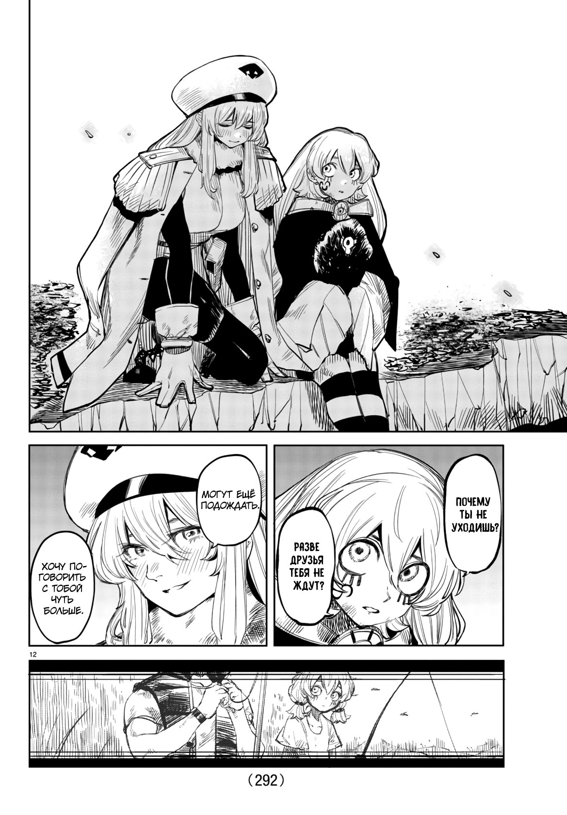 Манга Стесняшка - Глава 48 Страница 12