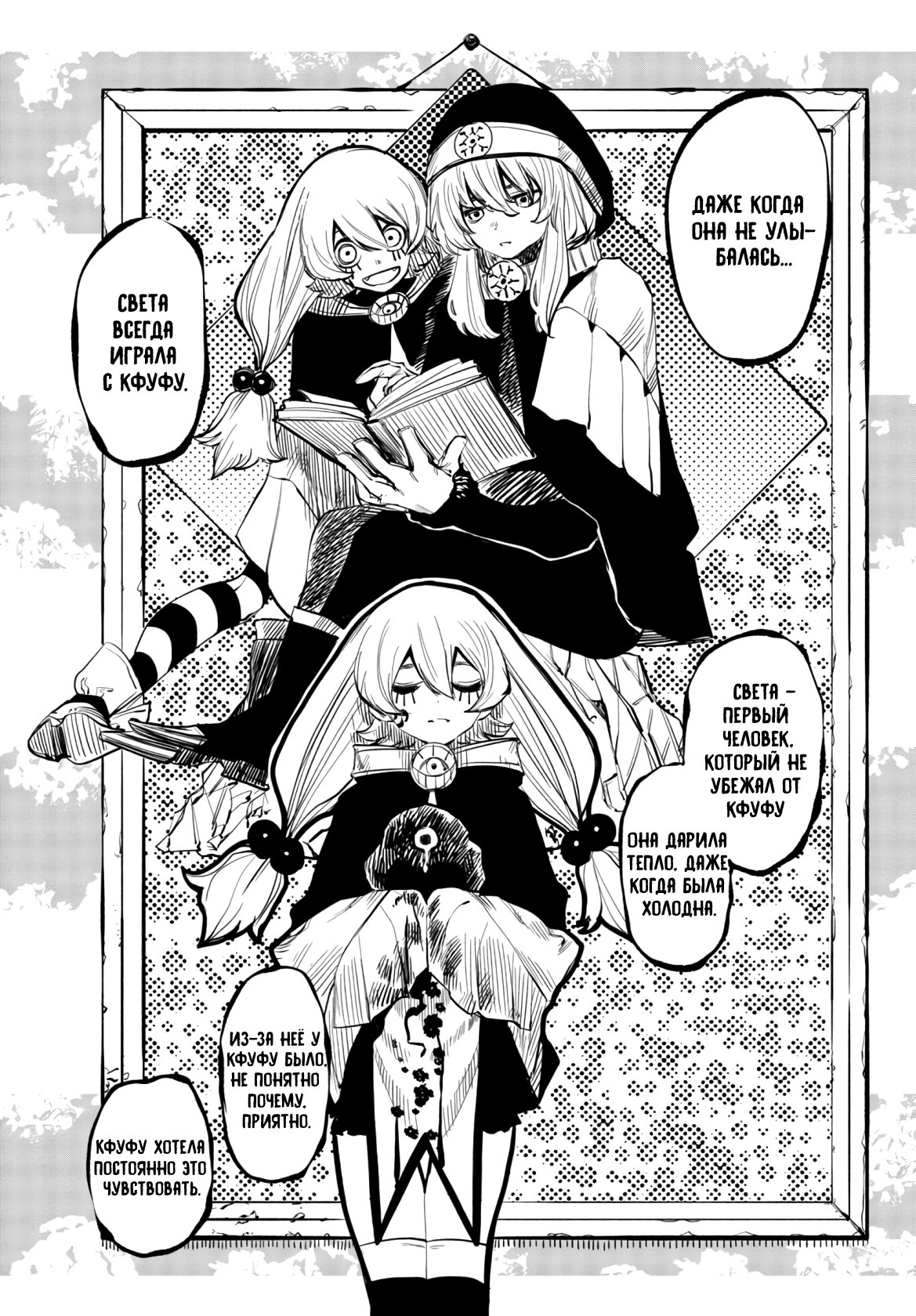 Манга Стесняшка - Глава 48 Страница 9