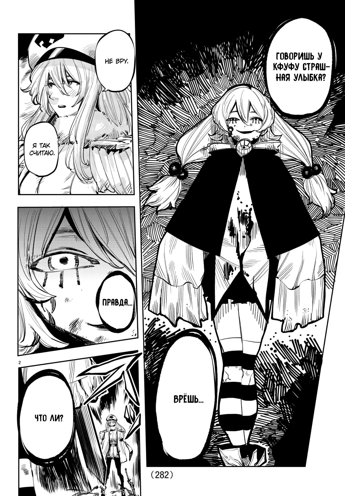 Манга Стесняшка - Глава 48 Страница 2