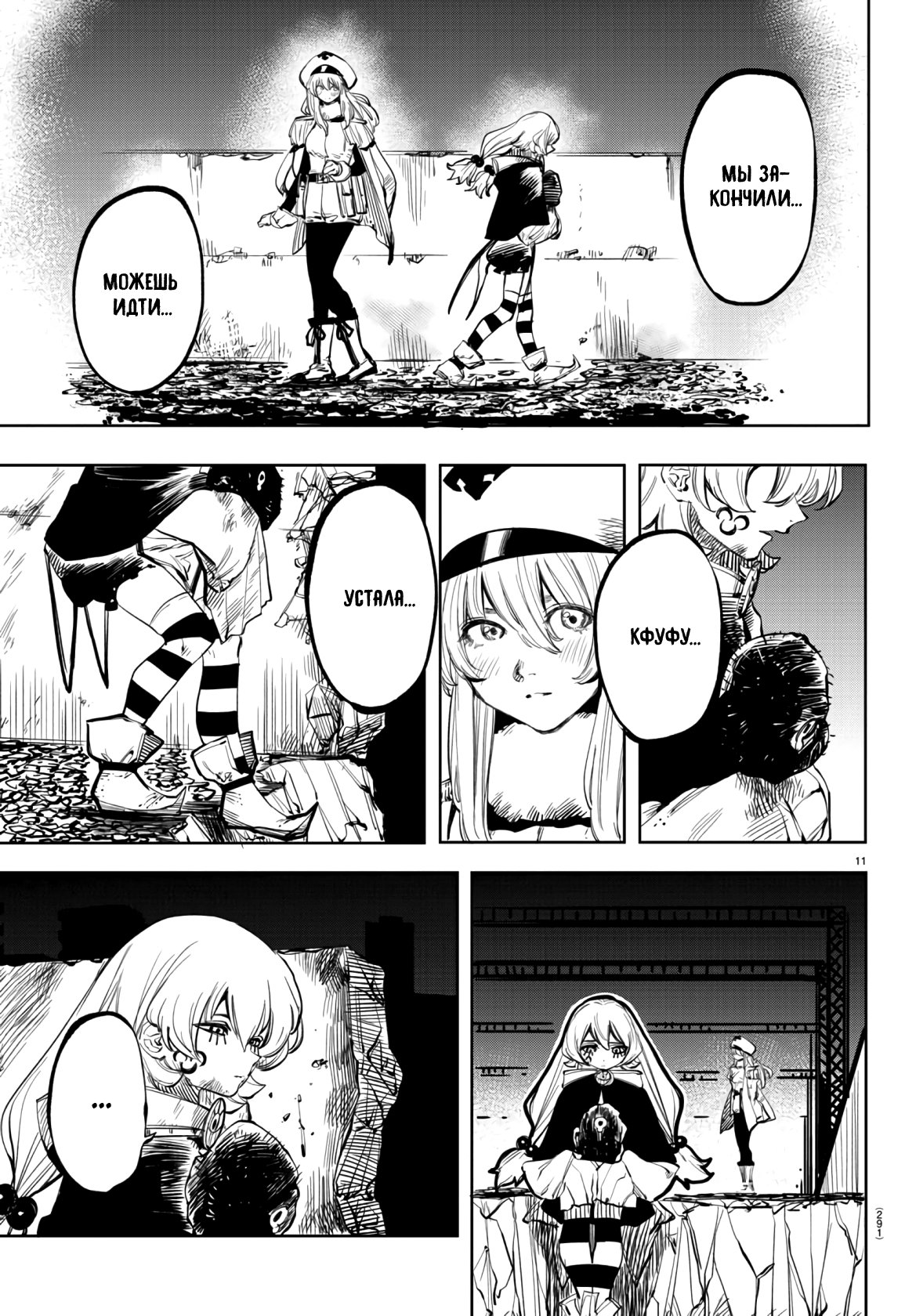 Манга Стесняшка - Глава 48 Страница 11