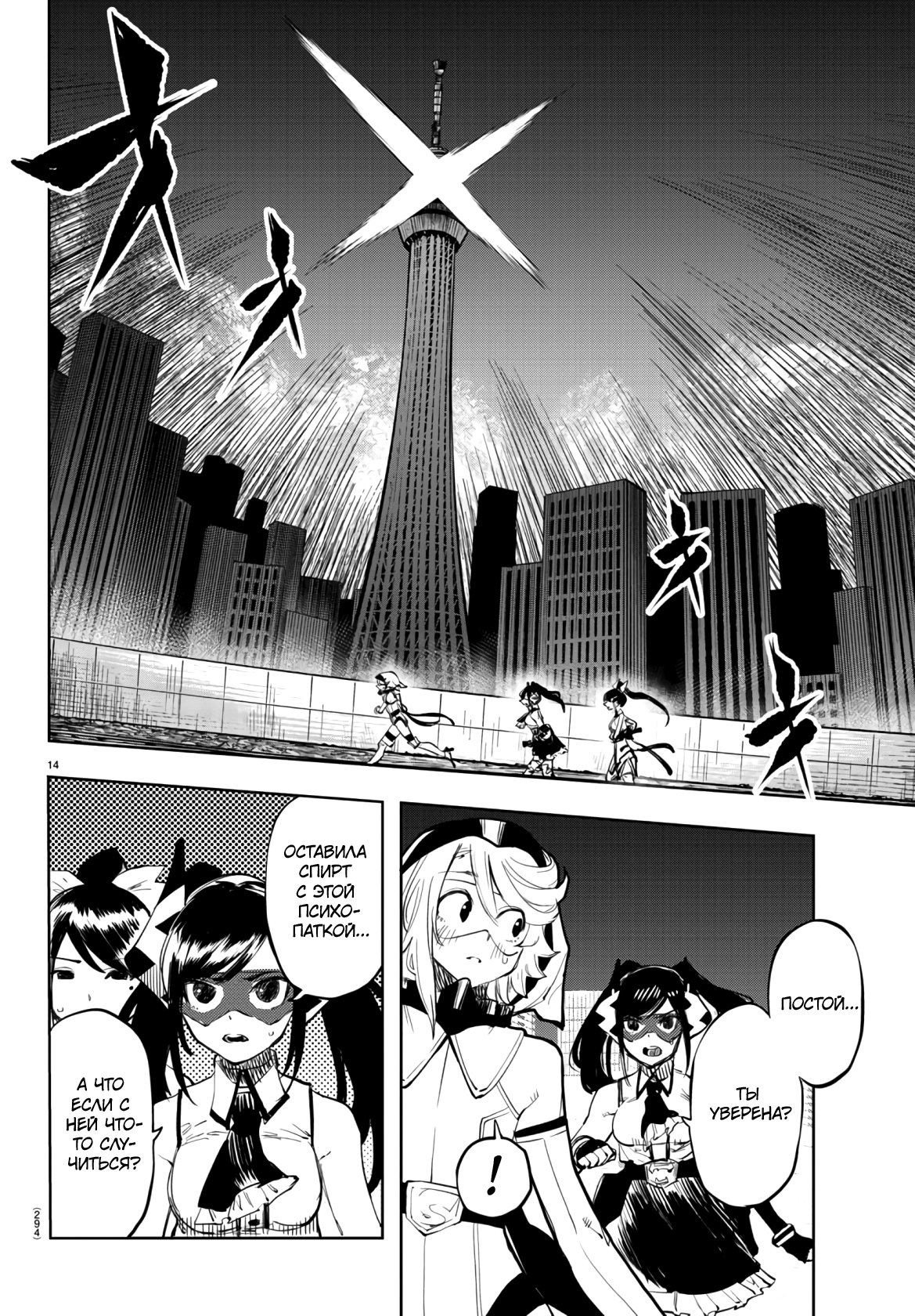 Манга Стесняшка - Глава 48 Страница 14