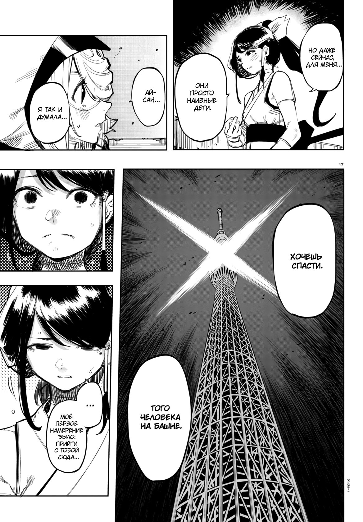 Манга Стесняшка - Глава 48 Страница 17