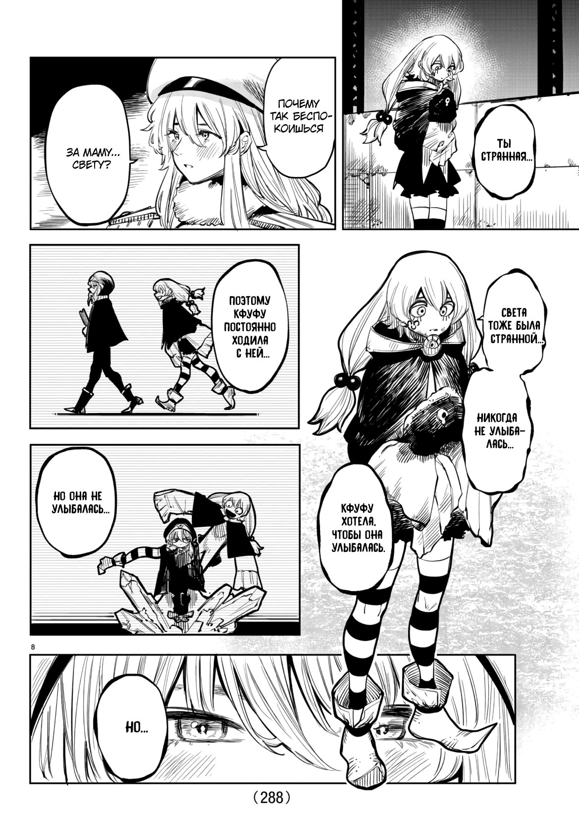 Манга Стесняшка - Глава 48 Страница 8