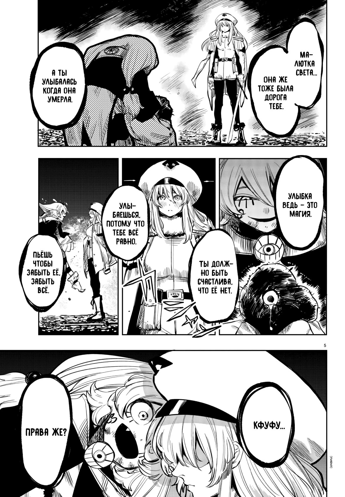 Манга Стесняшка - Глава 48 Страница 5