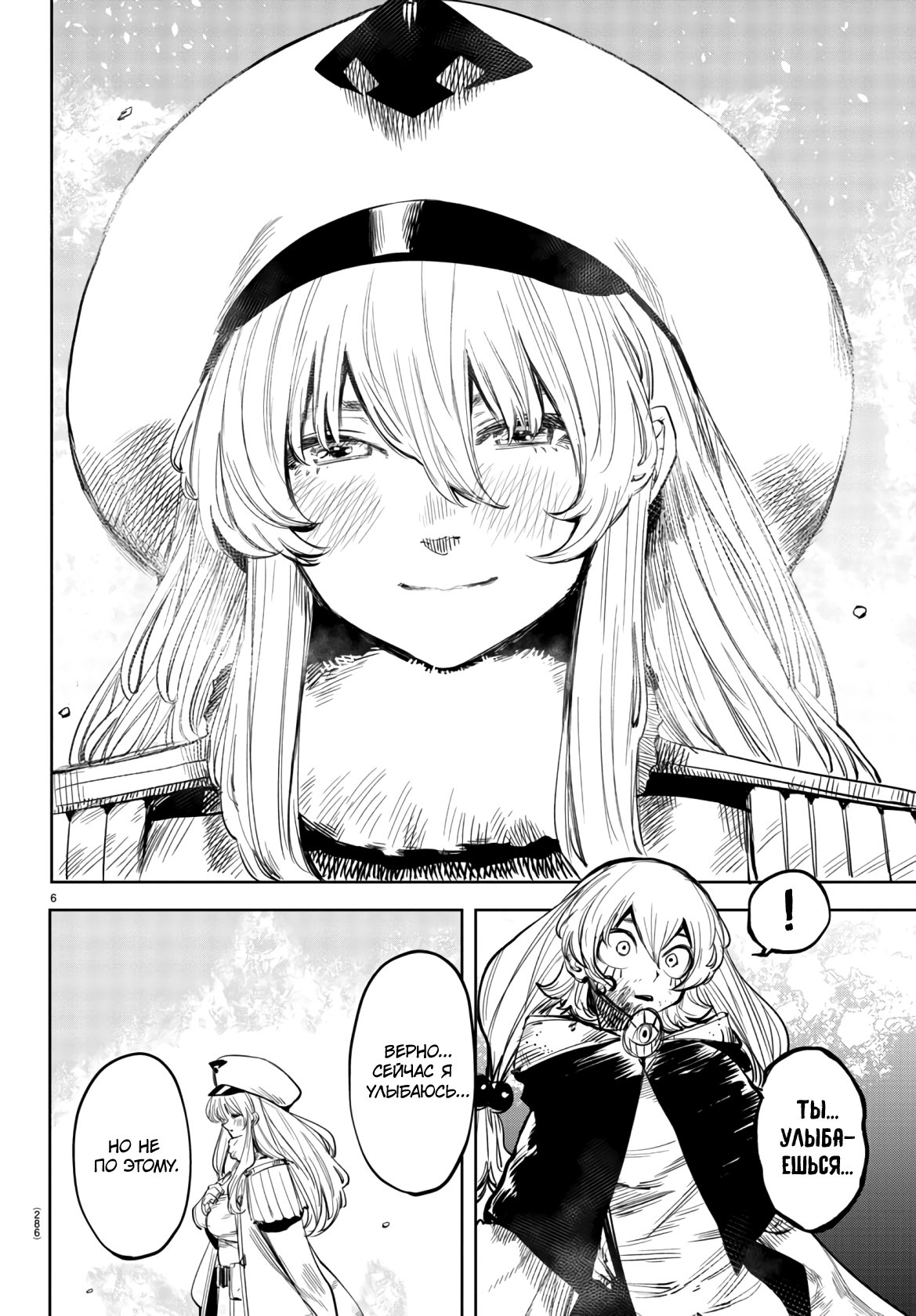 Манга Стесняшка - Глава 48 Страница 6