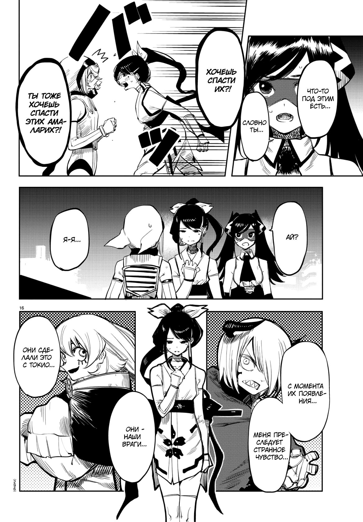 Манга Стесняшка - Глава 48 Страница 16