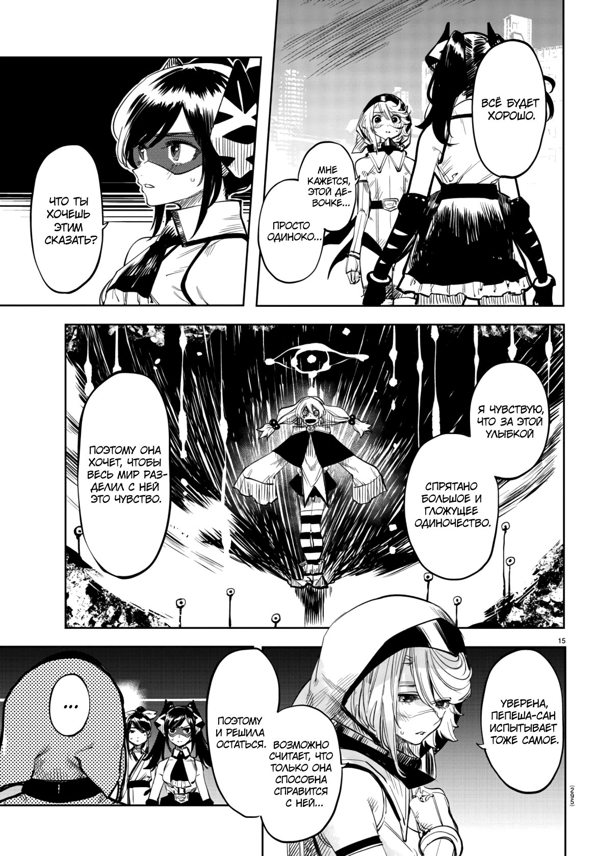 Манга Стесняшка - Глава 48 Страница 15
