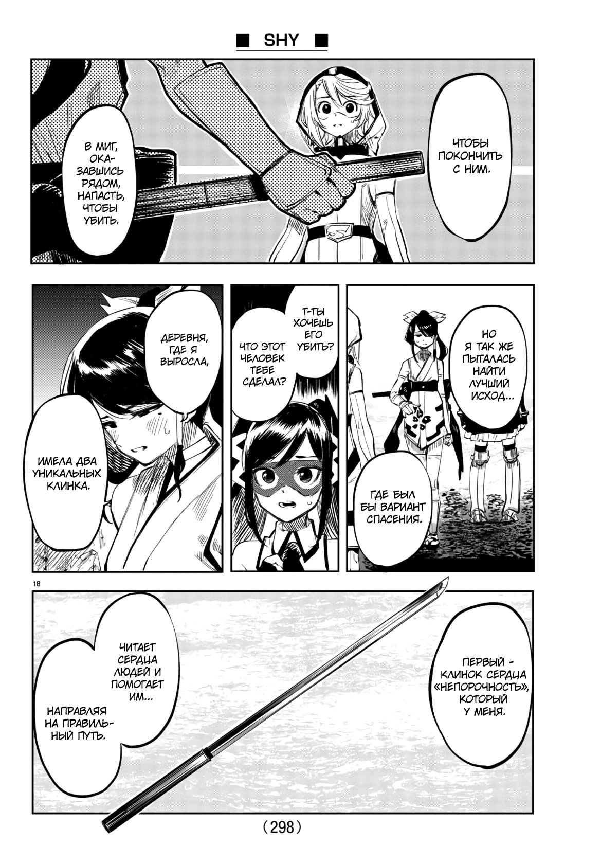 Манга Стесняшка - Глава 48 Страница 18