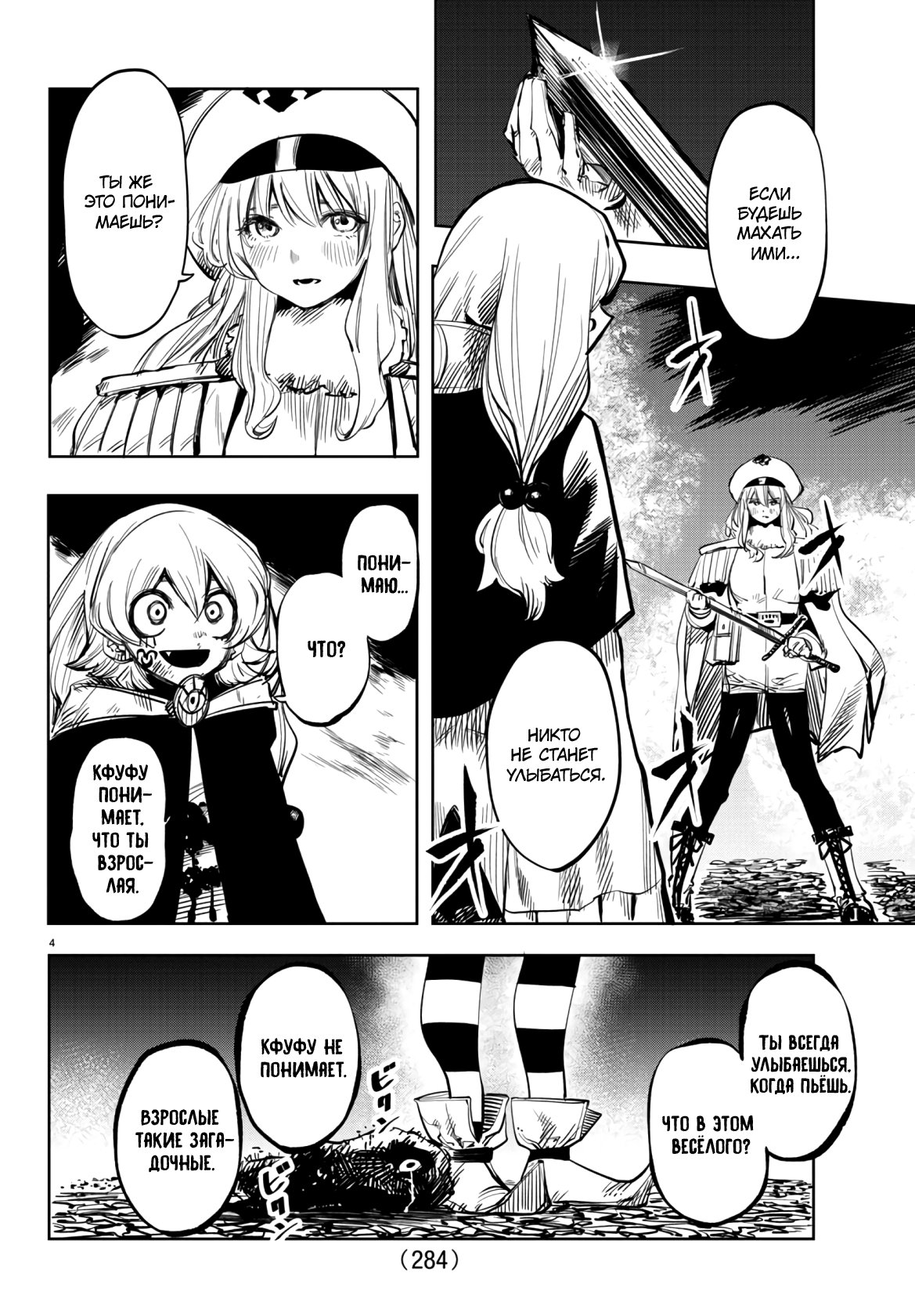 Манга Стесняшка - Глава 48 Страница 4