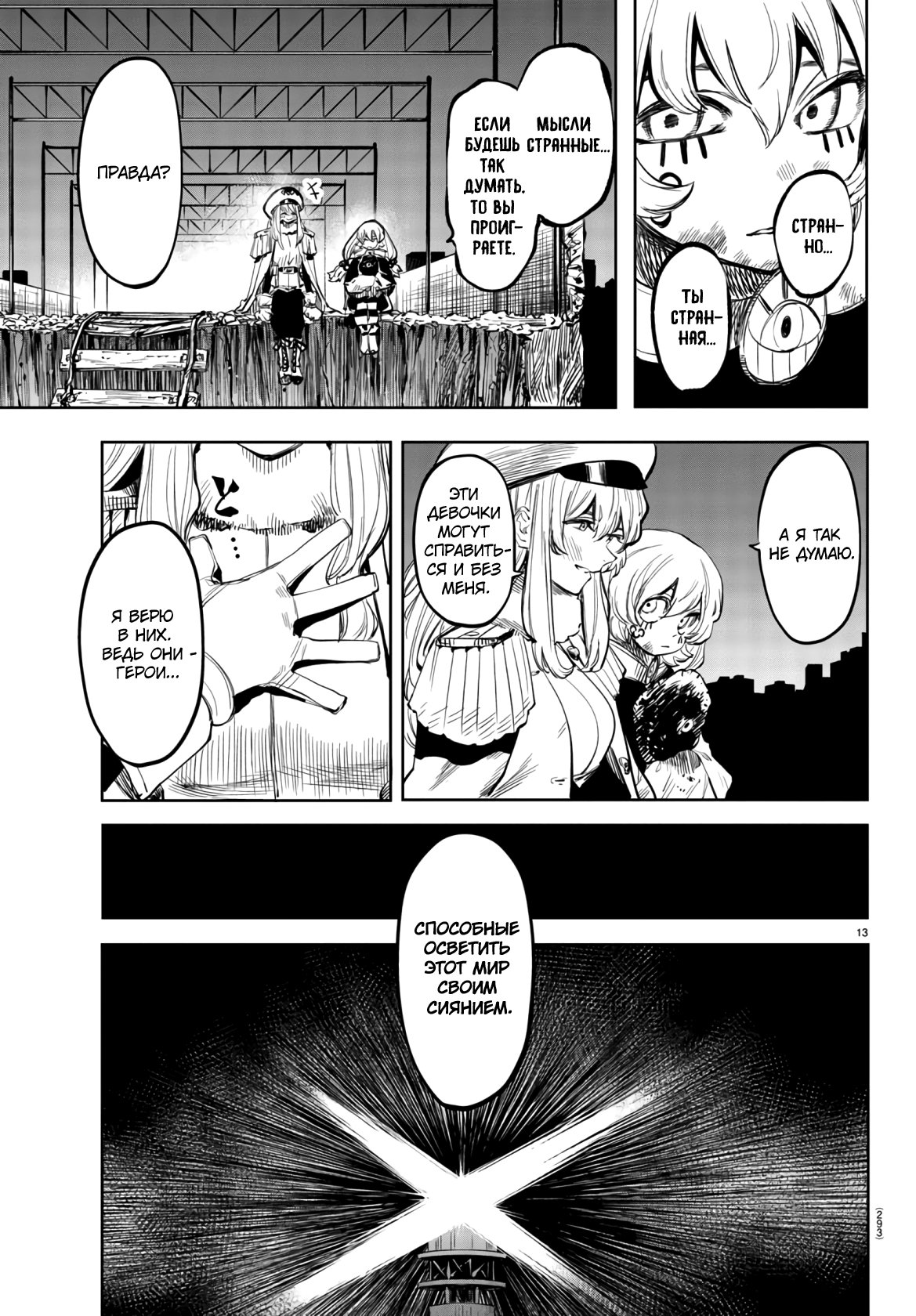 Манга Стесняшка - Глава 48 Страница 13