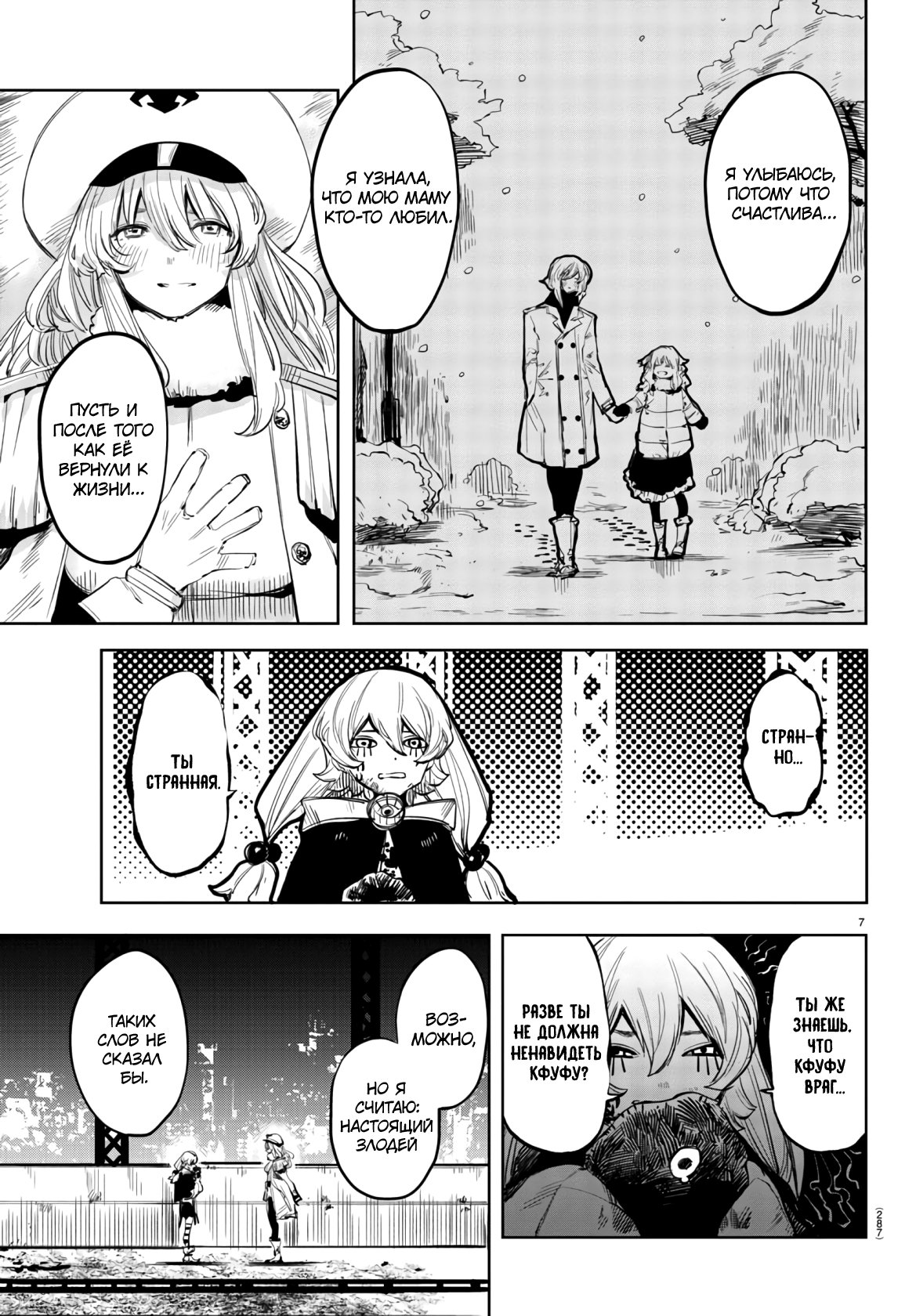 Манга Стесняшка - Глава 48 Страница 7