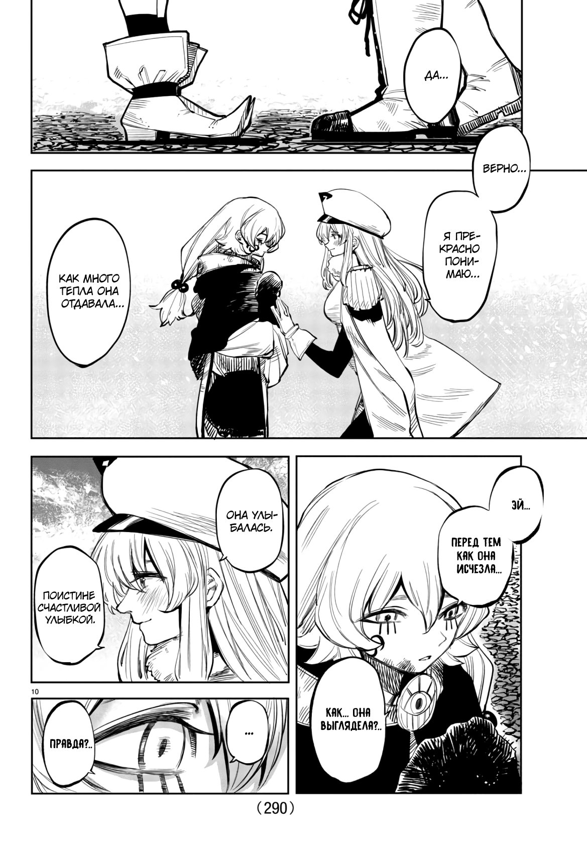 Манга Стесняшка - Глава 48 Страница 10