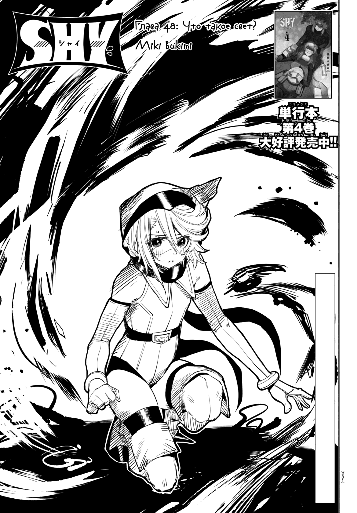 Манга Стесняшка - Глава 48 Страница 1