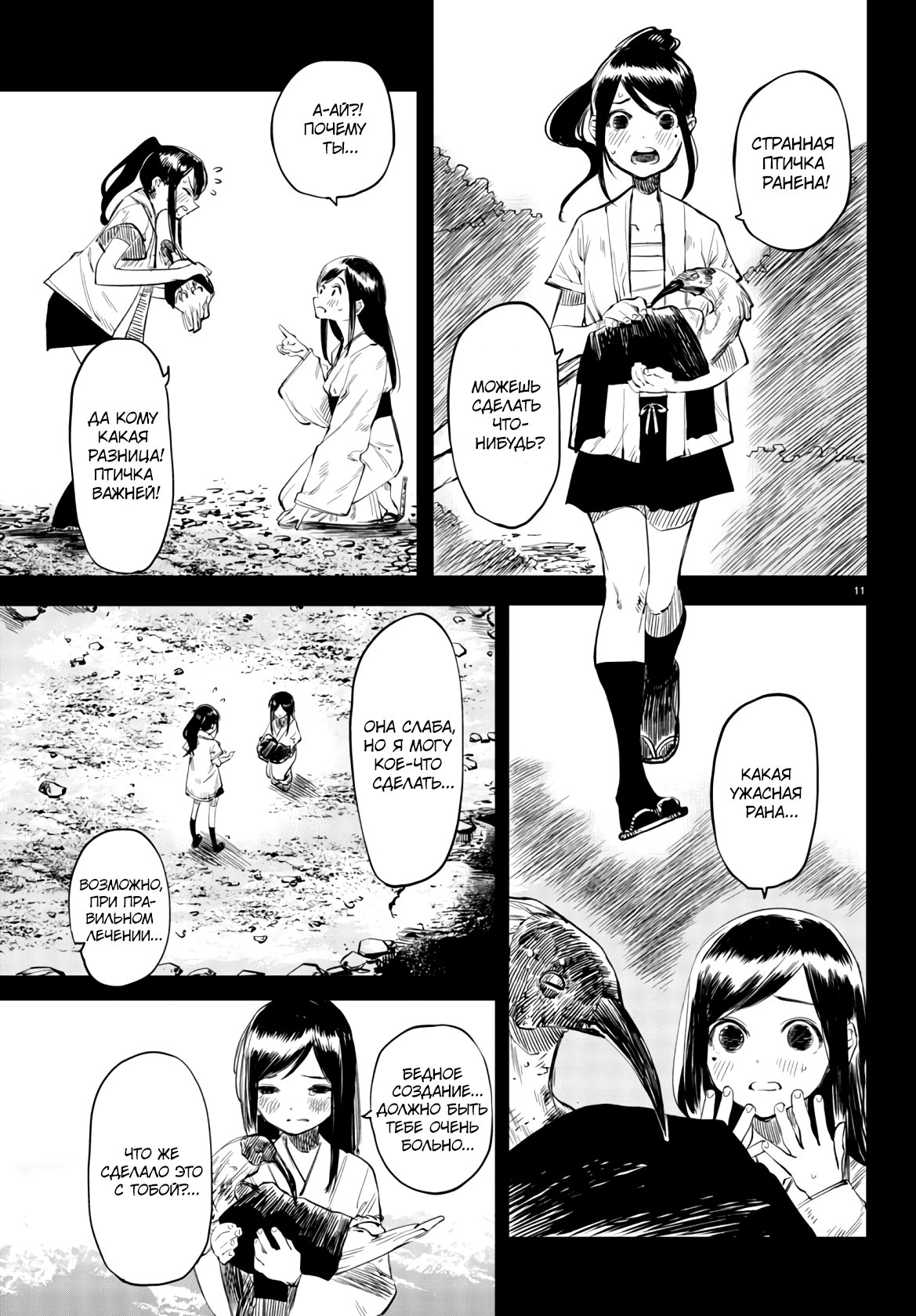 Манга Стесняшка - Глава 49 Страница 11