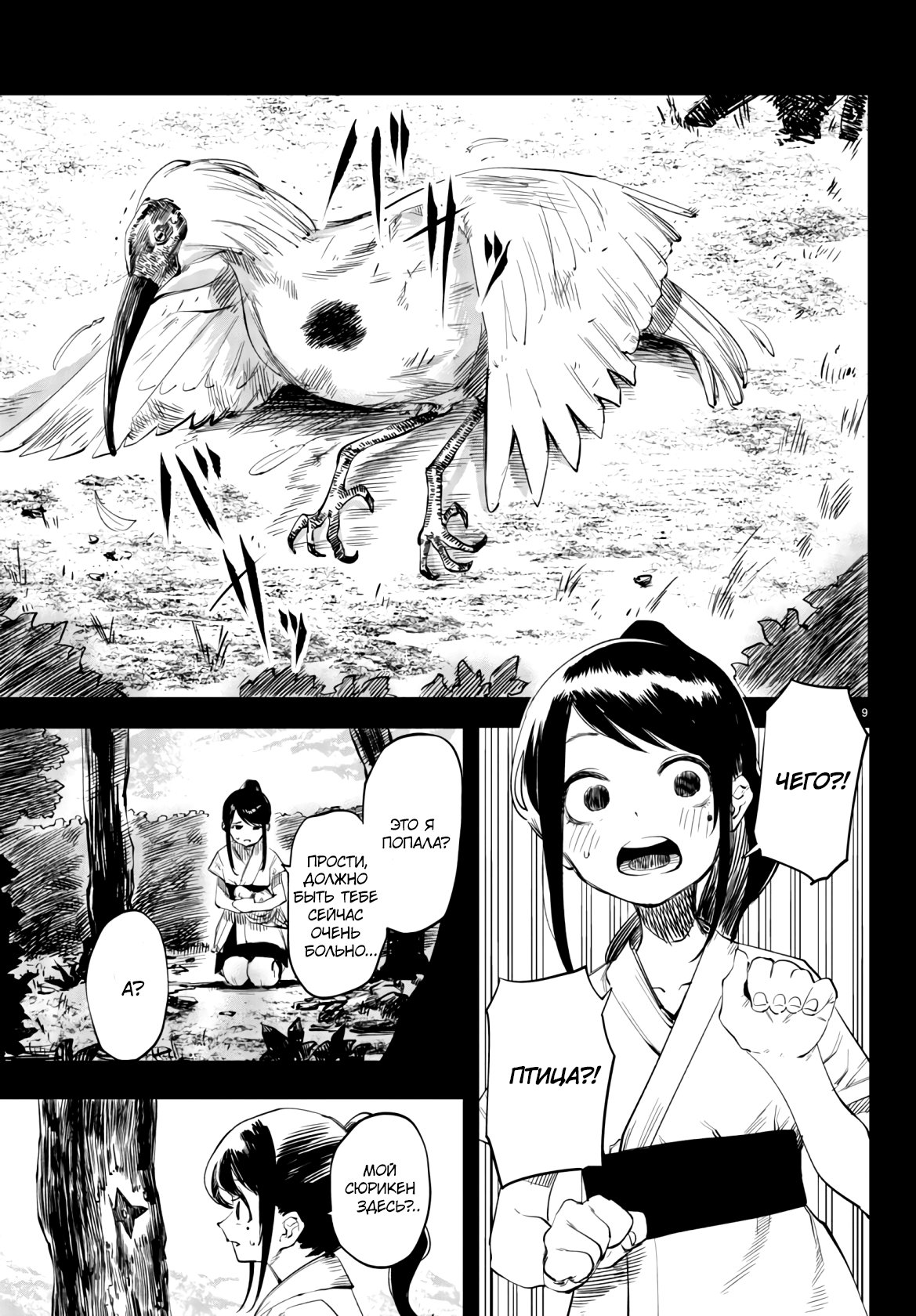 Манга Стесняшка - Глава 49 Страница 9