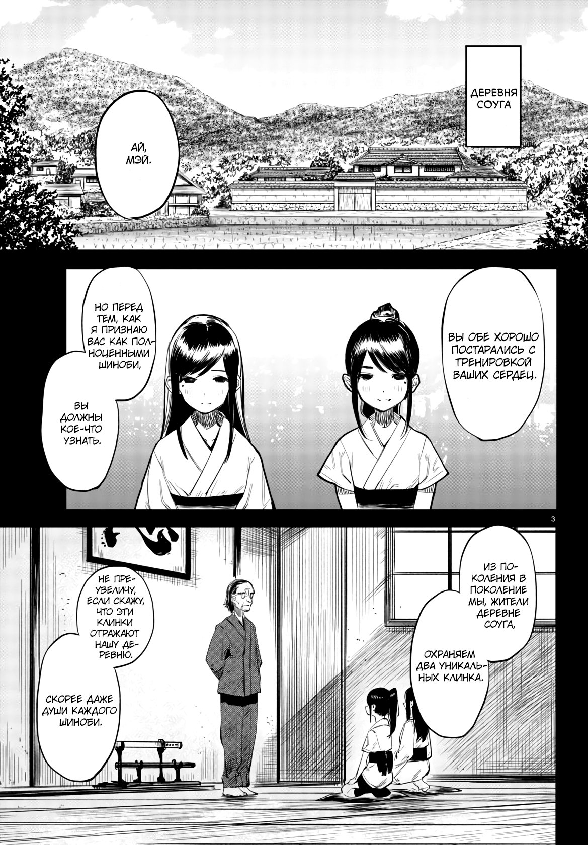 Манга Стесняшка - Глава 49 Страница 3