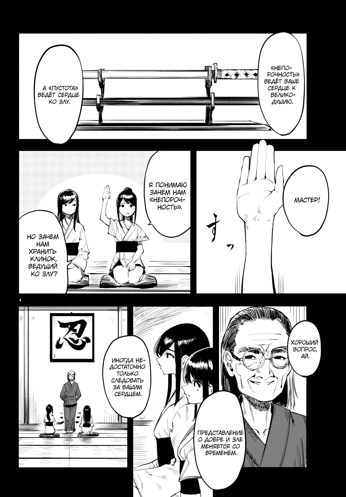 Манга Стесняшка - Глава 49 Страница 4