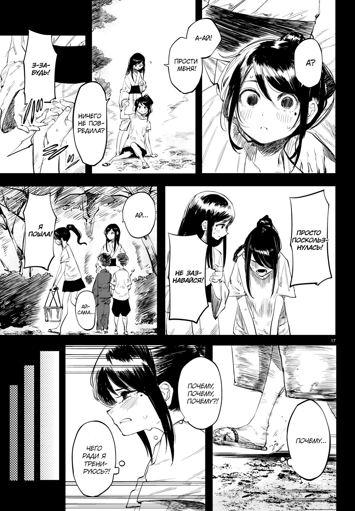 Манга Стесняшка - Глава 49 Страница 17