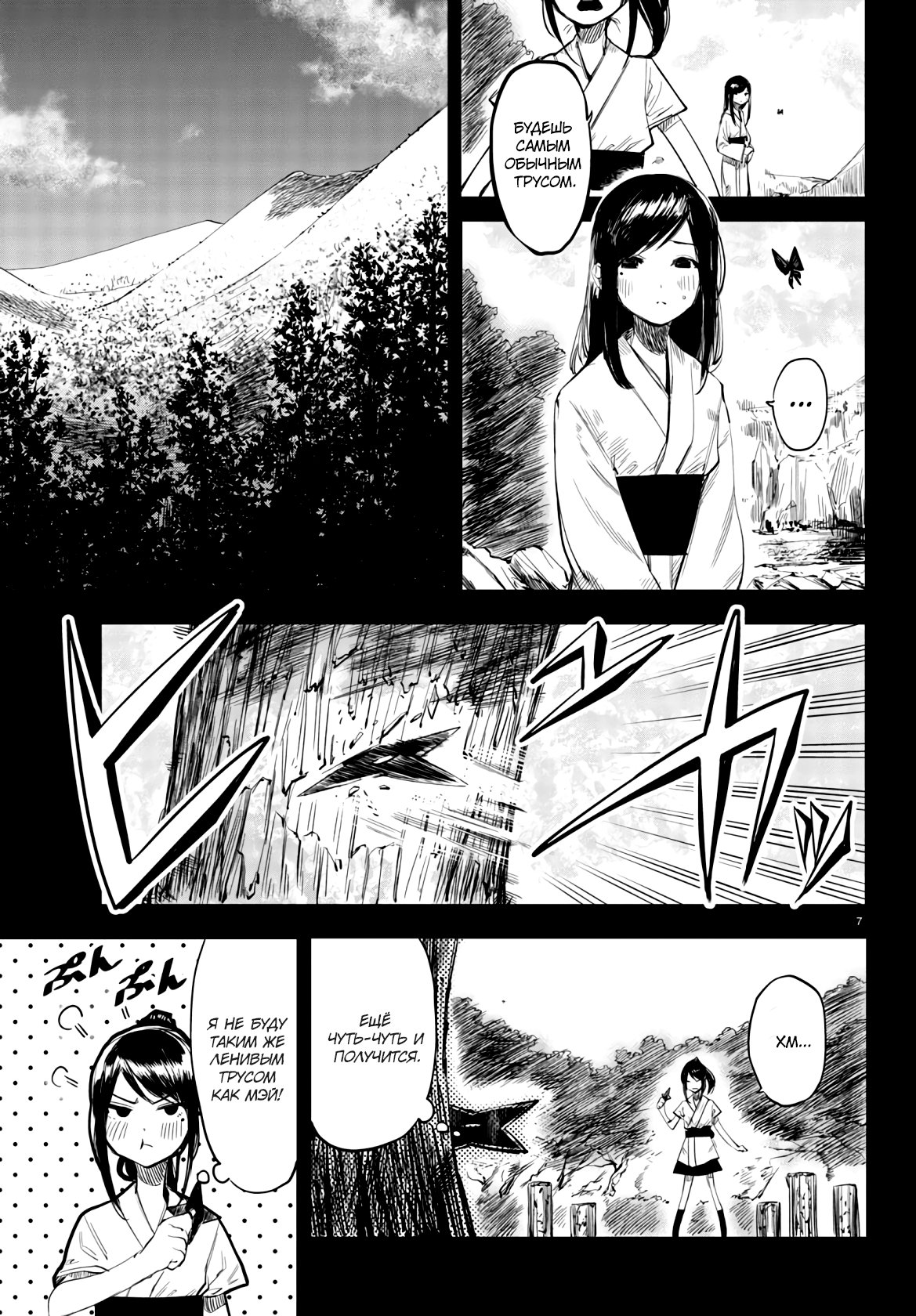 Манга Стесняшка - Глава 49 Страница 7