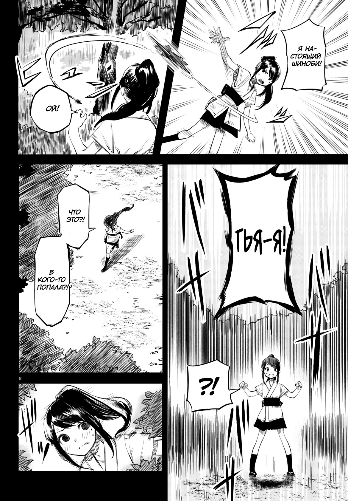 Манга Стесняшка - Глава 49 Страница 8