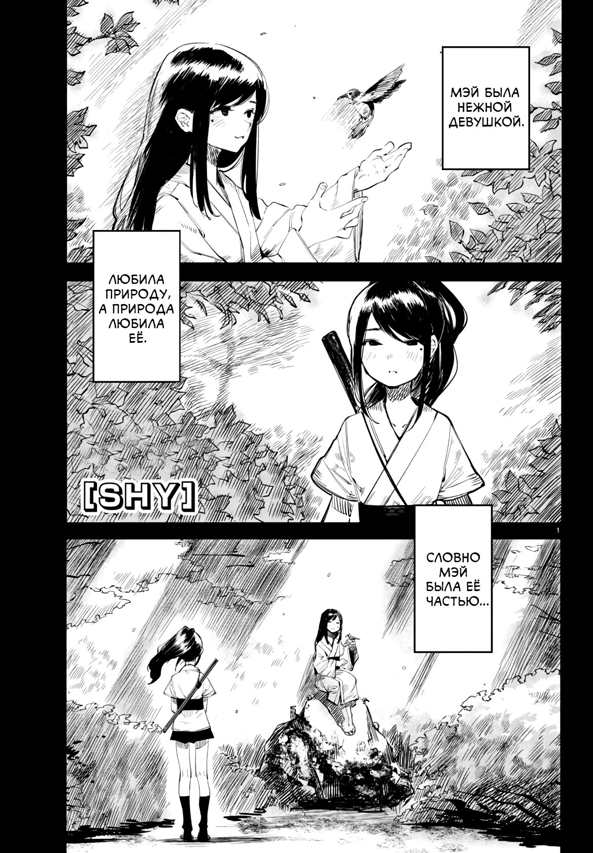 Манга Стесняшка - Глава 49 Страница 1