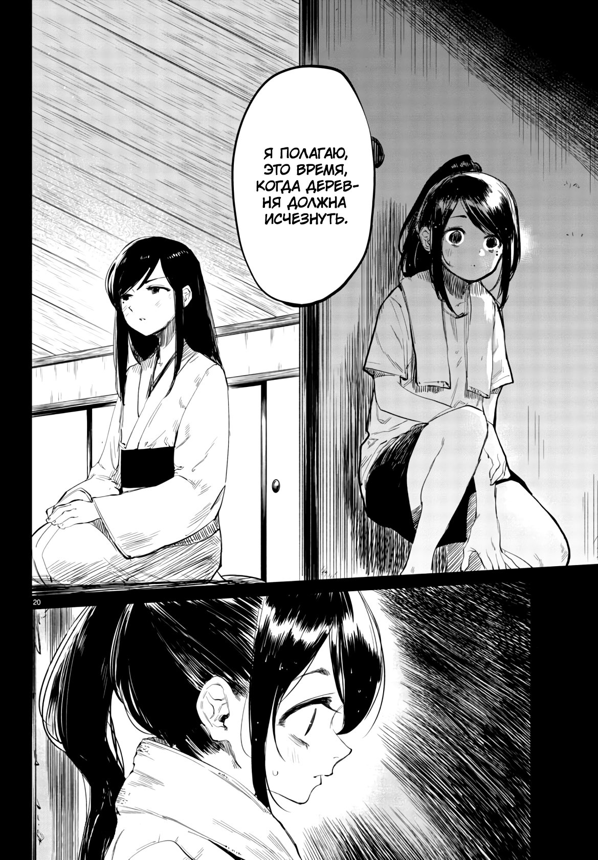 Манга Стесняшка - Глава 49 Страница 20