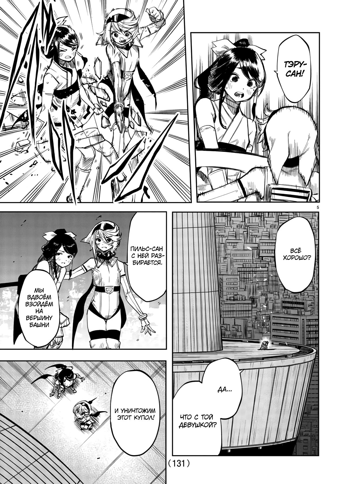 Манга Стесняшка - Глава 53 Страница 5