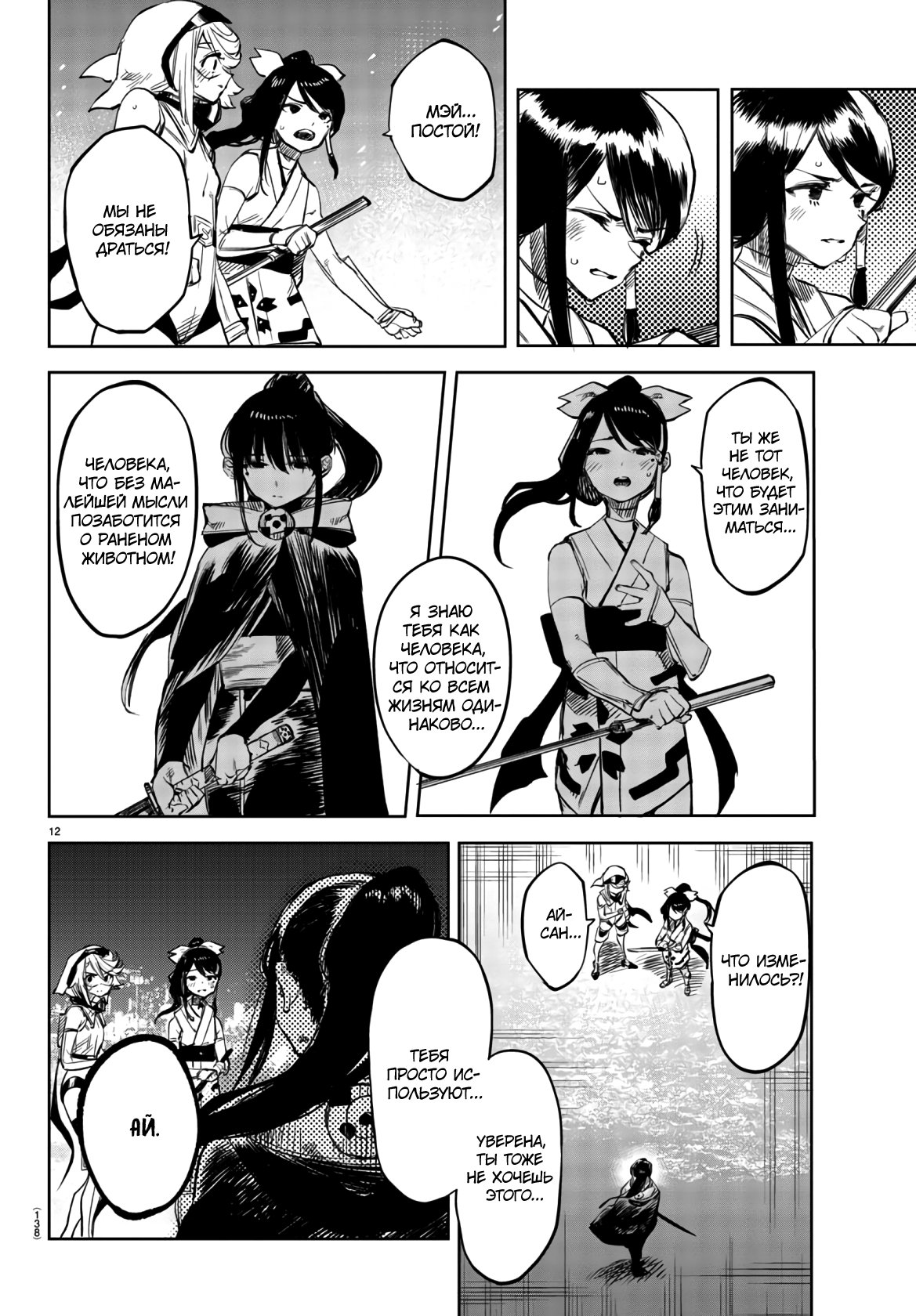 Манга Стесняшка - Глава 53 Страница 12