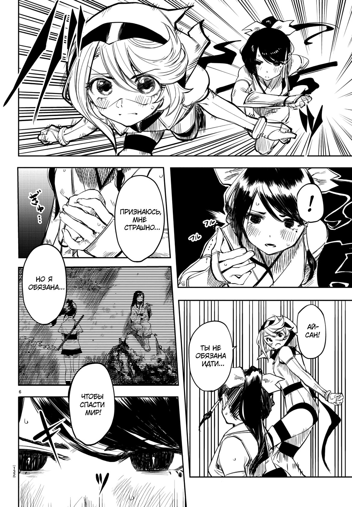 Манга Стесняшка - Глава 53 Страница 6