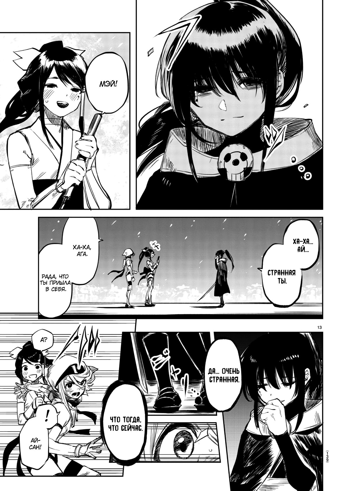 Манга Стесняшка - Глава 53 Страница 13