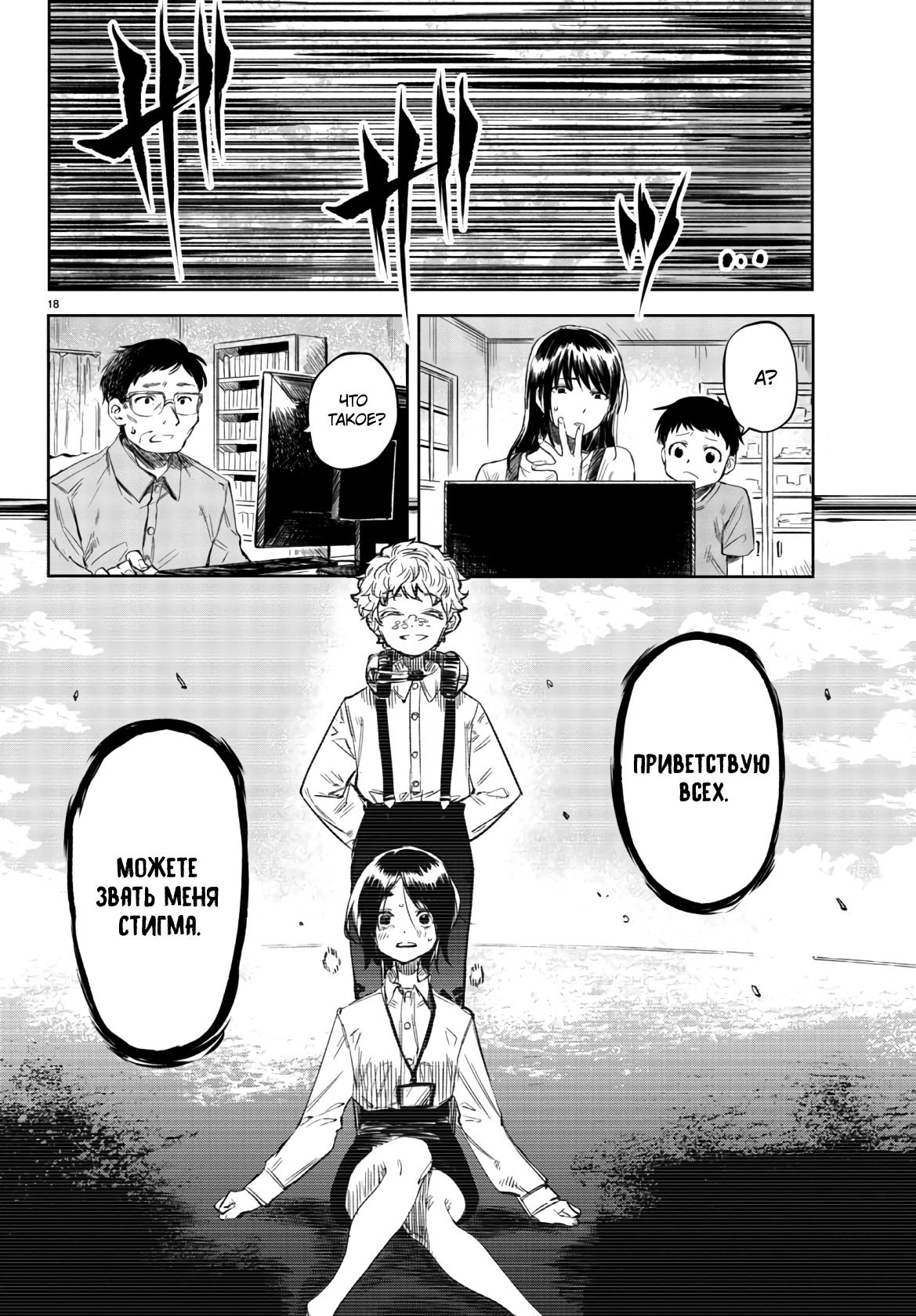 Манга Стесняшка - Глава 53 Страница 17