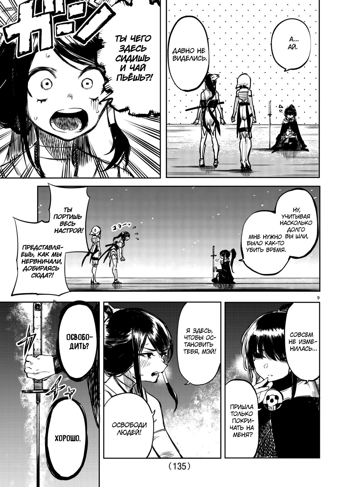 Манга Стесняшка - Глава 53 Страница 9