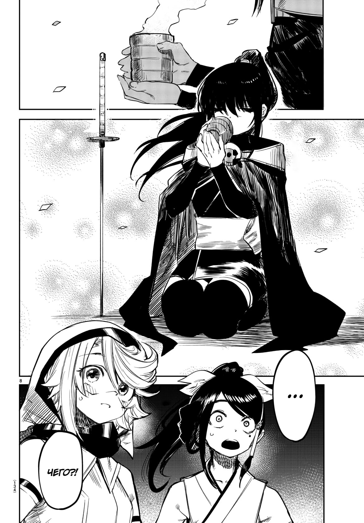 Манга Стесняшка - Глава 53 Страница 8