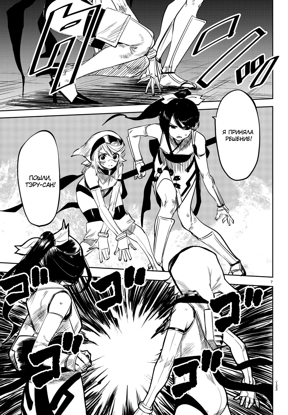 Манга Стесняшка - Глава 53 Страница 7