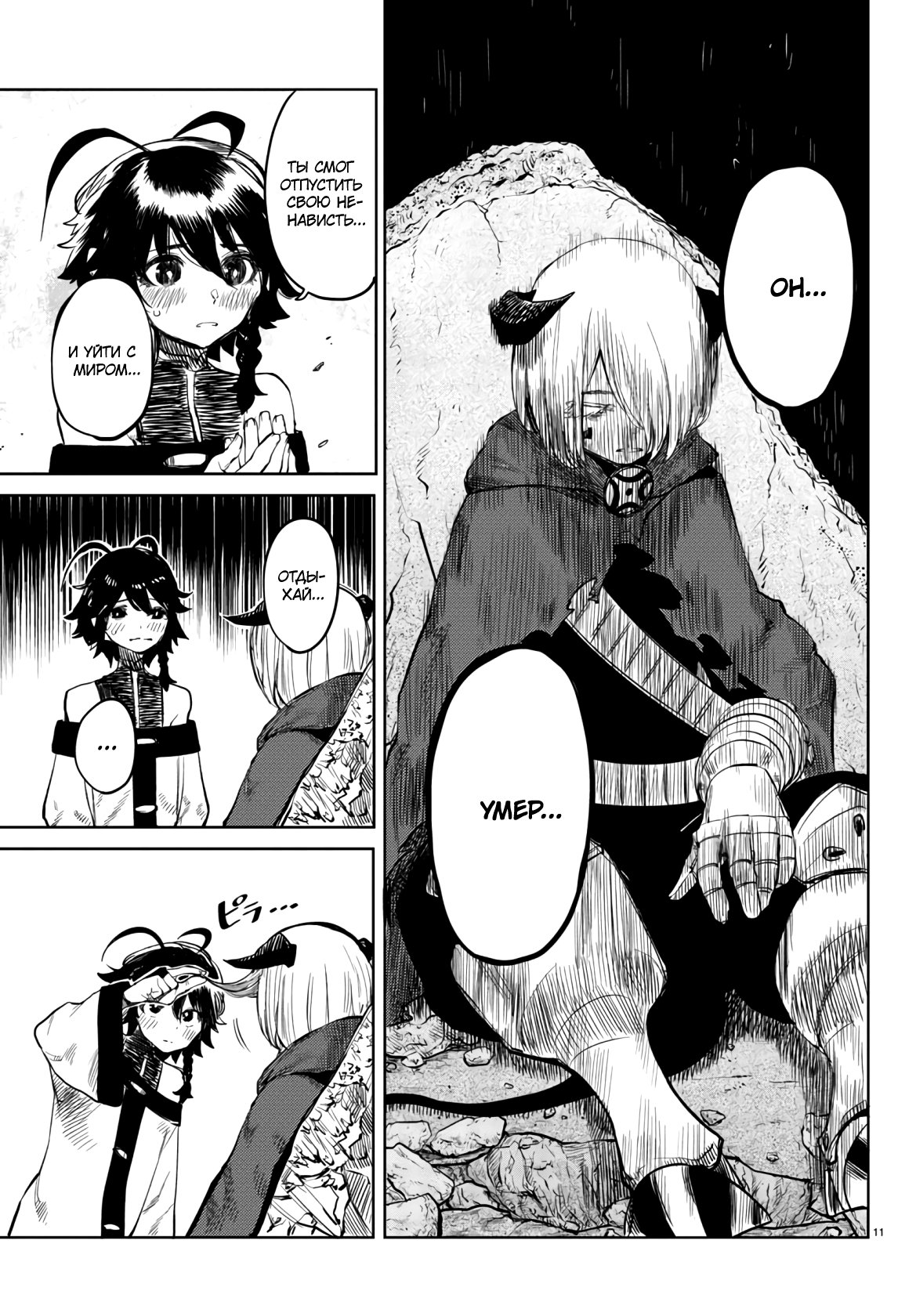 Манга Стесняшка - Глава 52 Страница 11