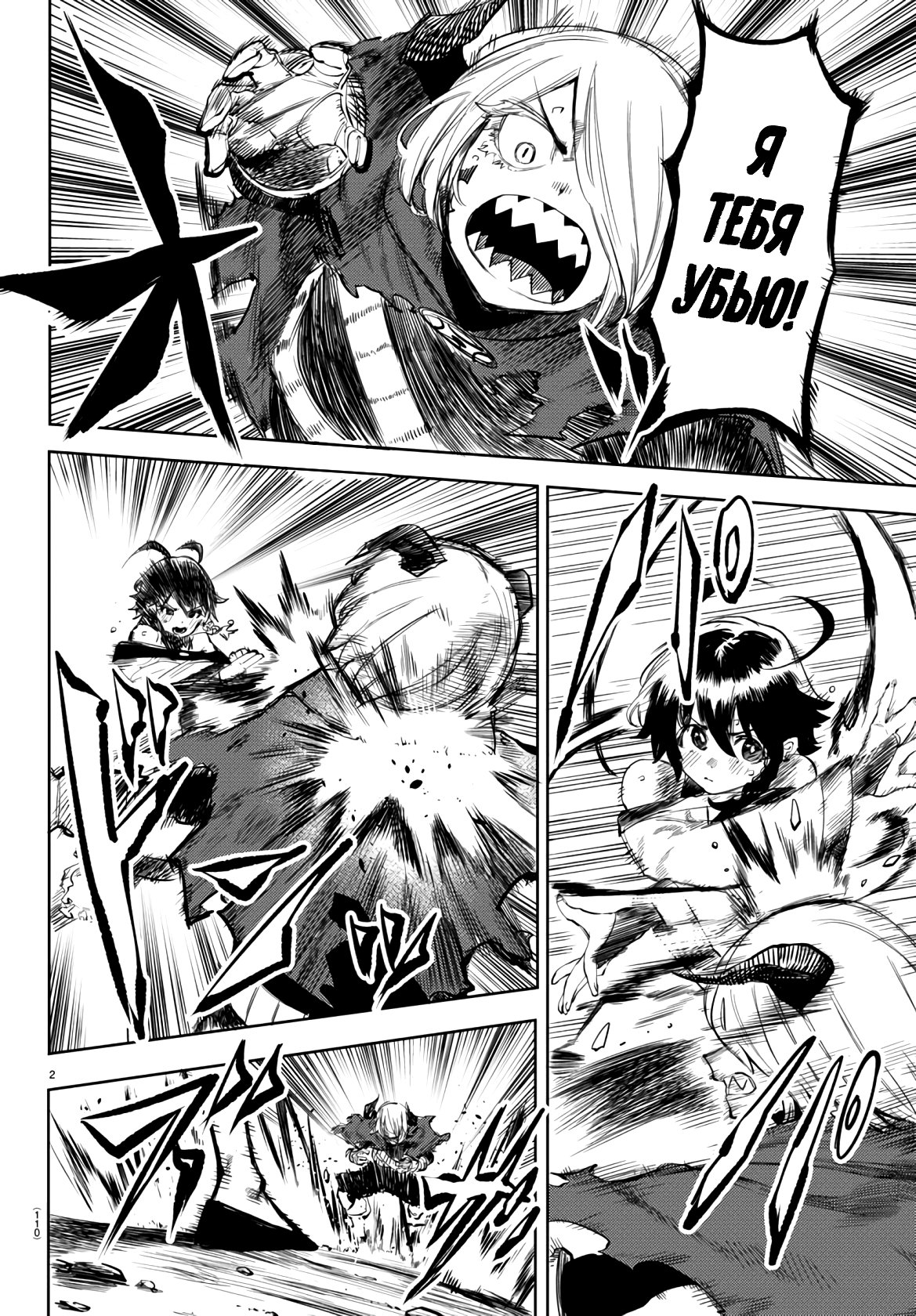 Манга Стесняшка - Глава 52 Страница 2