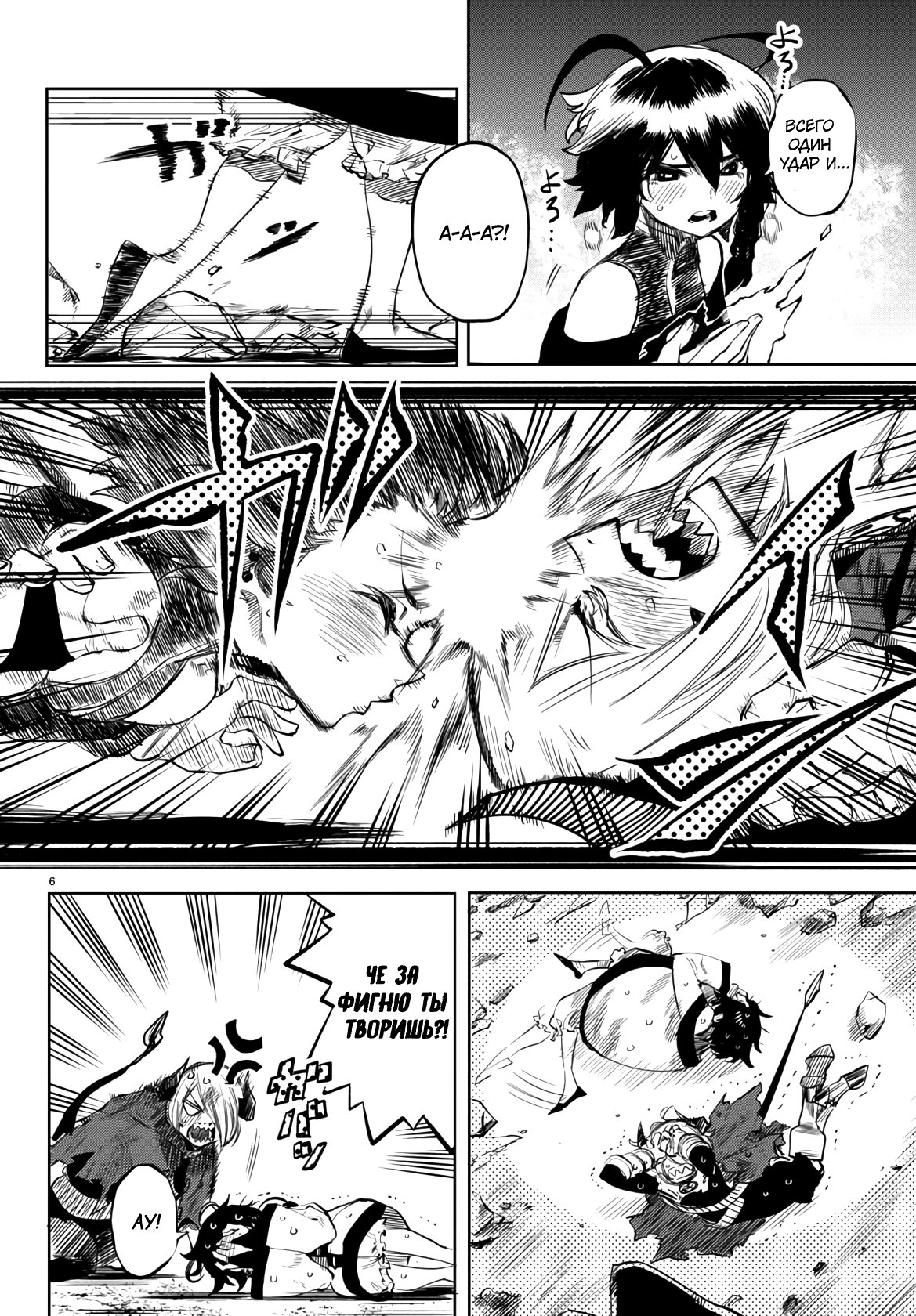 Манга Стесняшка - Глава 52 Страница 6