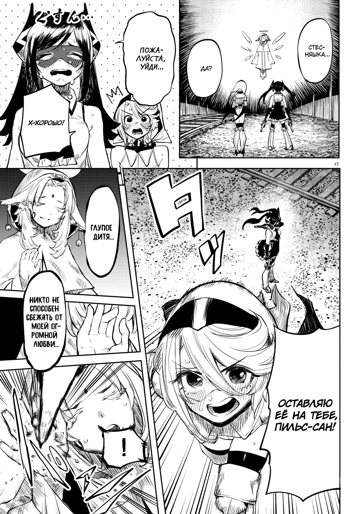 Манга Стесняшка - Глава 52 Страница 17