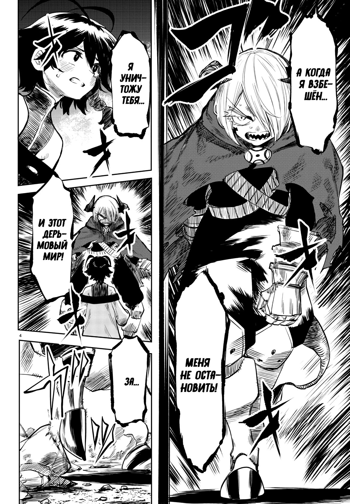 Манга Стесняшка - Глава 52 Страница 4