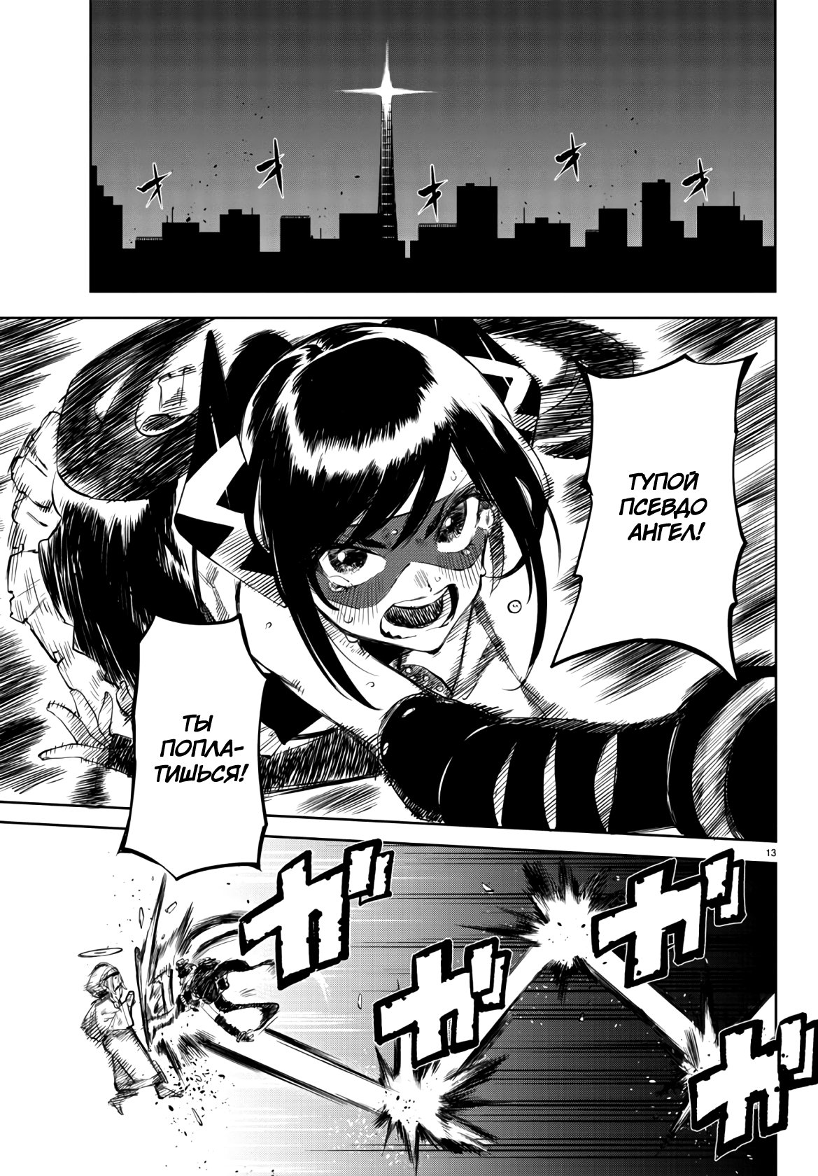 Манга Стесняшка - Глава 52 Страница 13