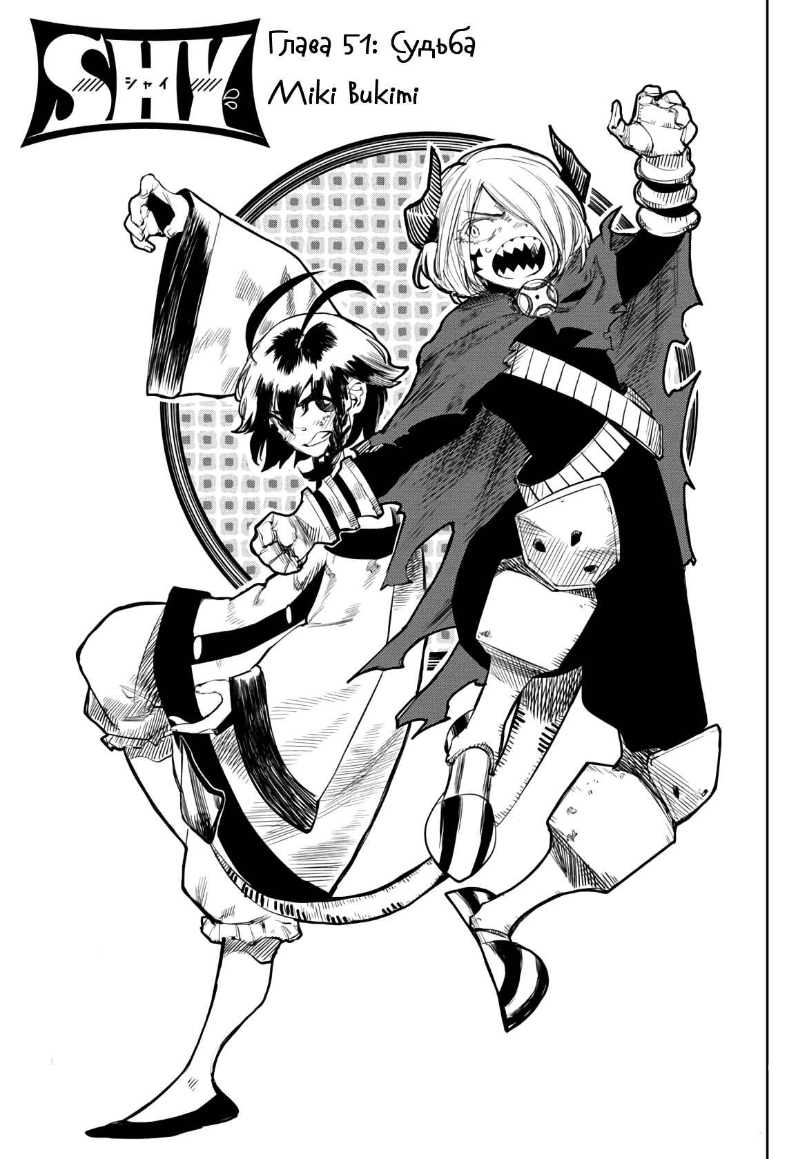 Манга Стесняшка - Глава 52 Страница 1