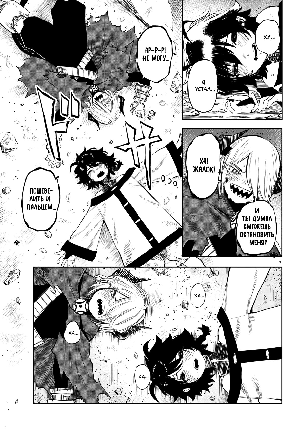 Манга Стесняшка - Глава 52 Страница 7