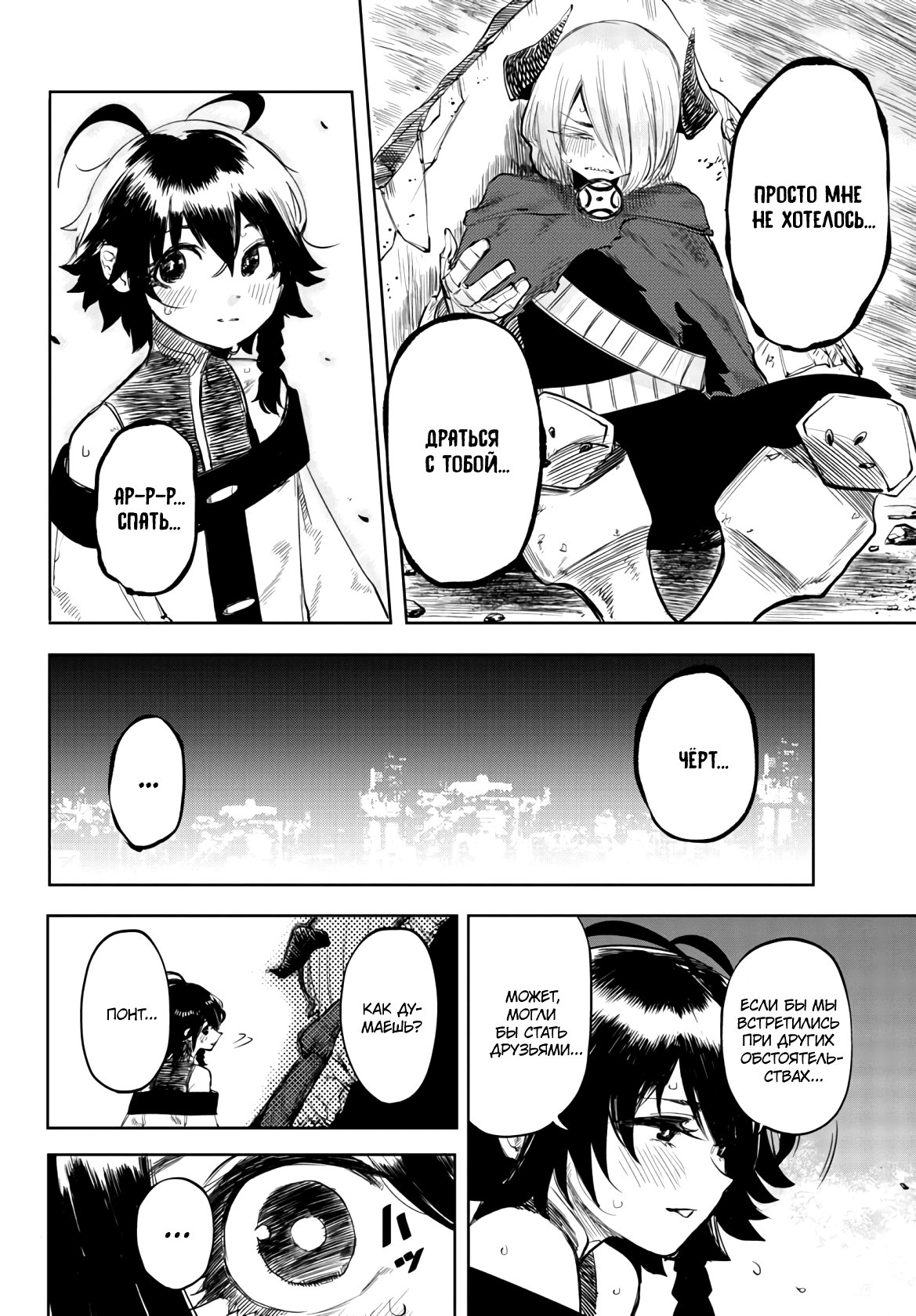 Манга Стесняшка - Глава 52 Страница 10