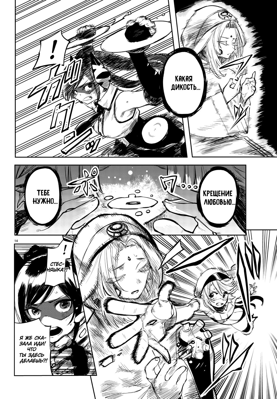 Манга Стесняшка - Глава 52 Страница 14