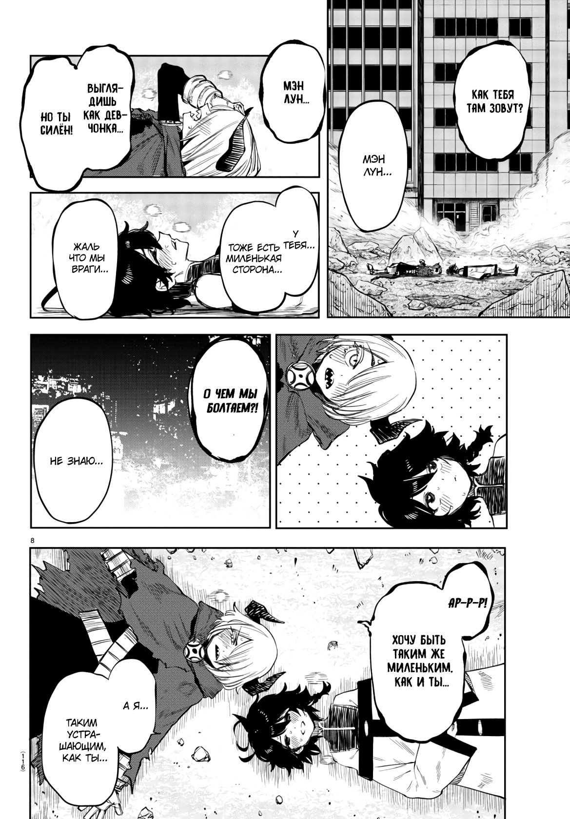 Манга Стесняшка - Глава 52 Страница 8