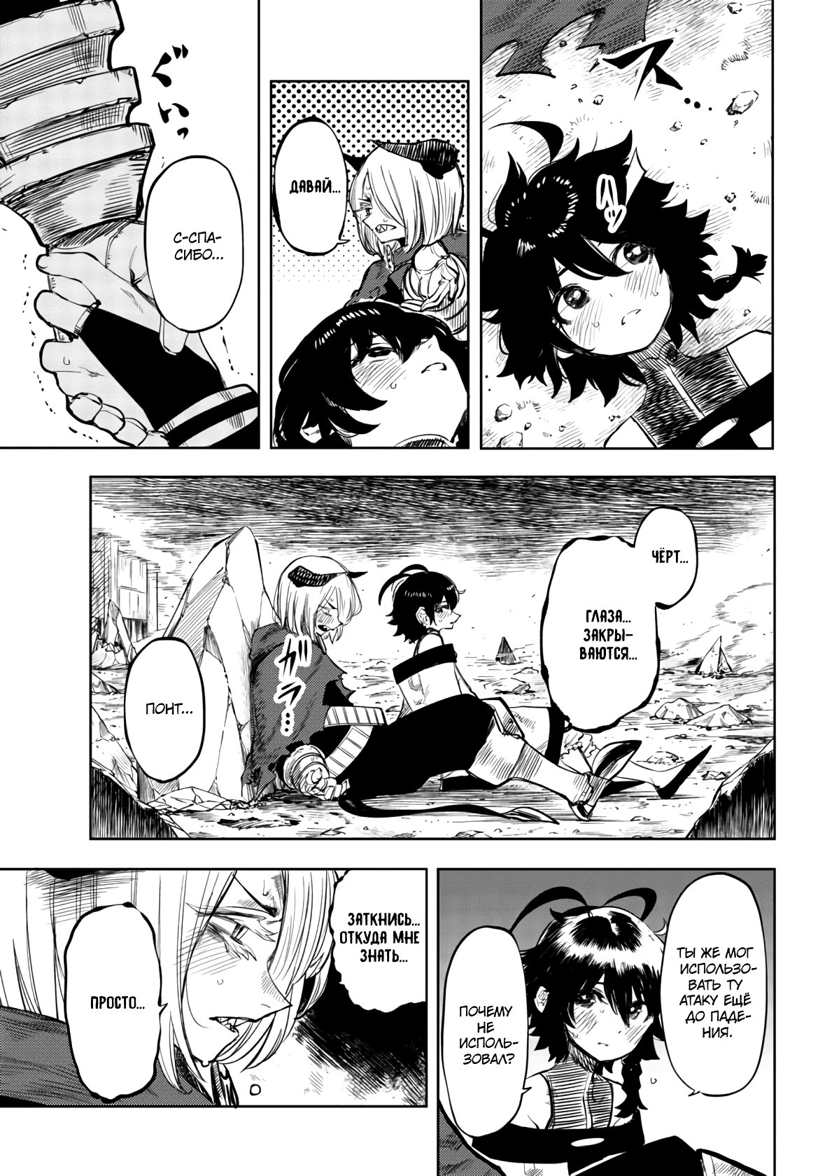 Манга Стесняшка - Глава 52 Страница 9