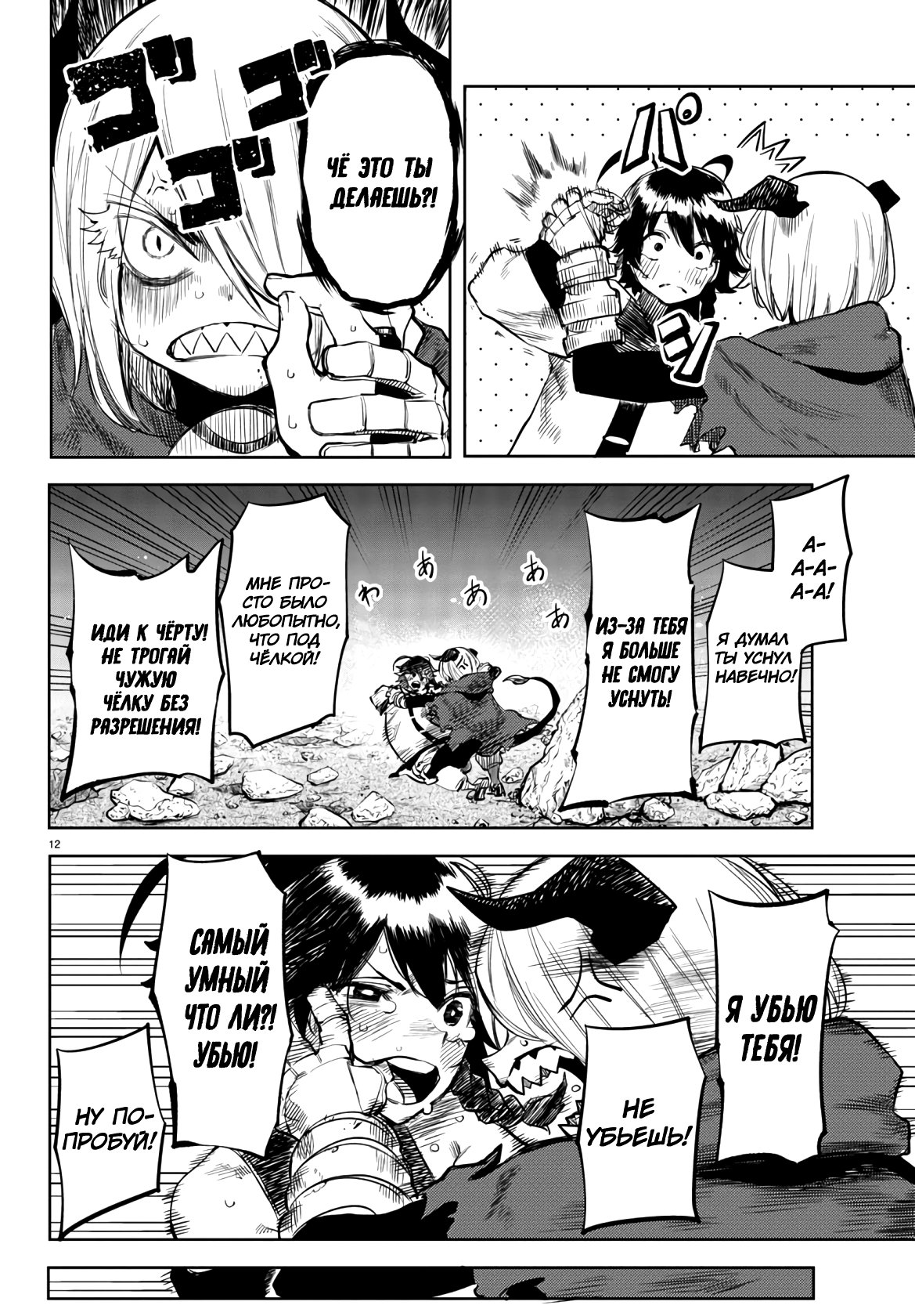 Манга Стесняшка - Глава 52 Страница 12