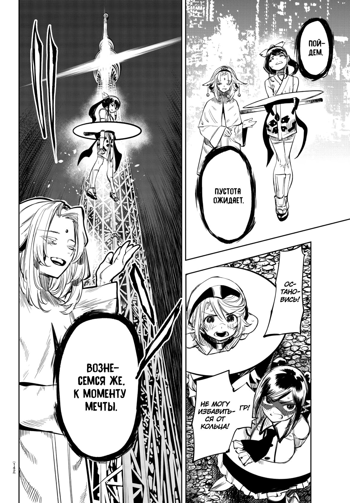 Манга Стесняшка - Глава 51 Страница 4