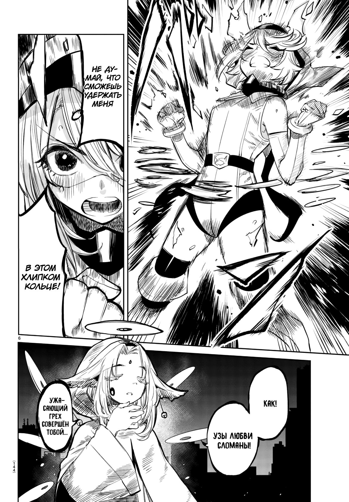 Манга Стесняшка - Глава 51 Страница 6