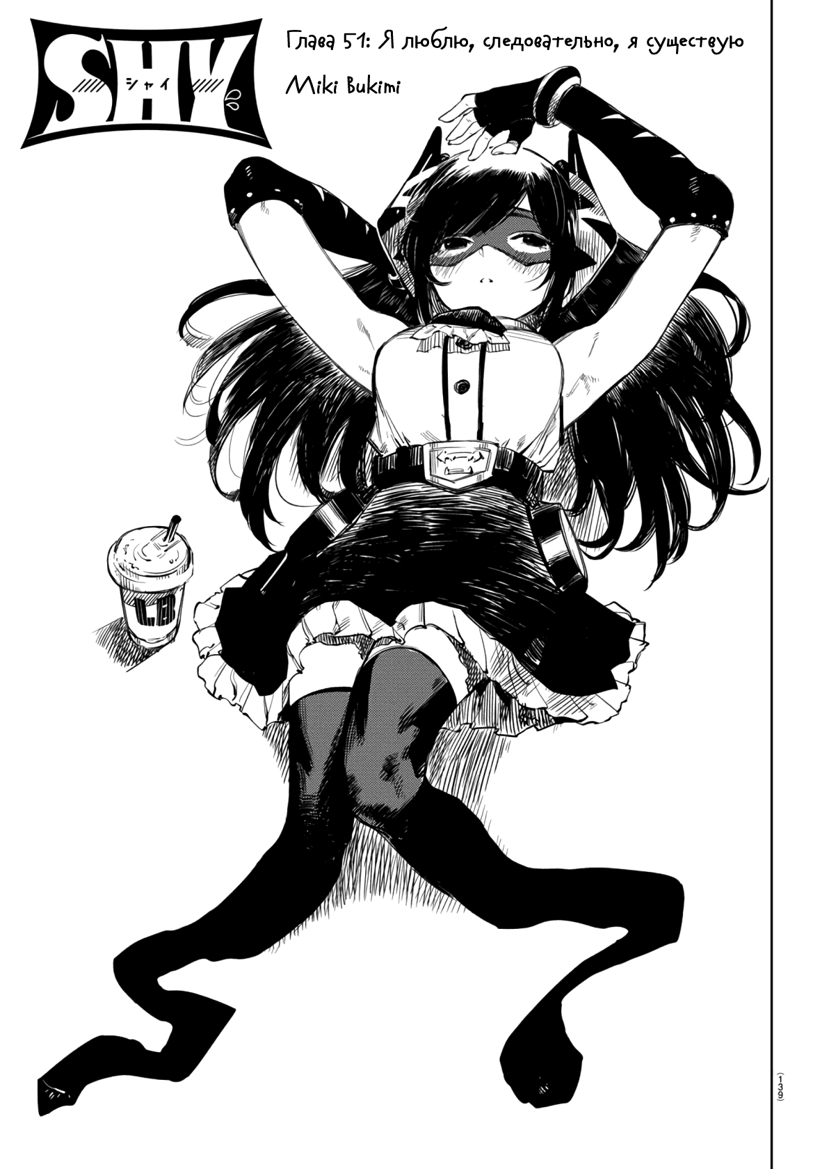 Манга Стесняшка - Глава 51 Страница 1